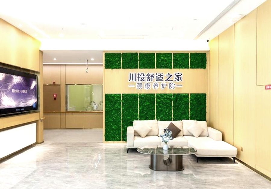 川投舒适之家·颐康养老中心能否接收港澳台及外籍老人?入住手续详解