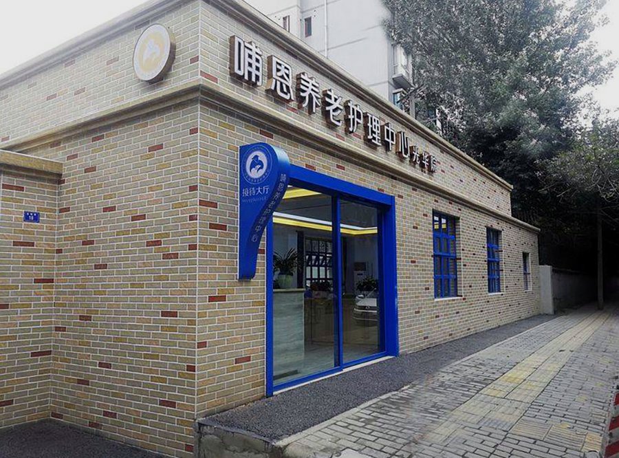 从家属视角看成都哺恩养老护理中心光华院 植物人胃管照护实地探访记