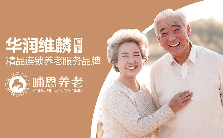 父母想找有书画室和棋牌室的成都养老院?哺恩平福养老护理中心怎么选?