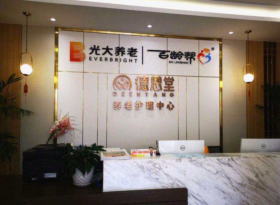 光大百龄帮成都德恩堂养老服务中心 成都高绿化静谧休养型带花园庭院养老机构按需选择参考