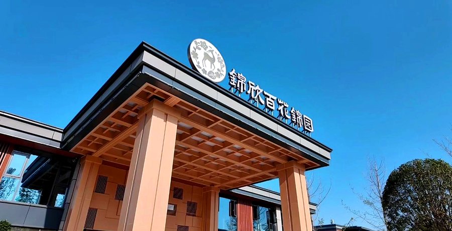 华西锦江院区旁的医养结合新选择:探访锦欣百花锦园康养社区