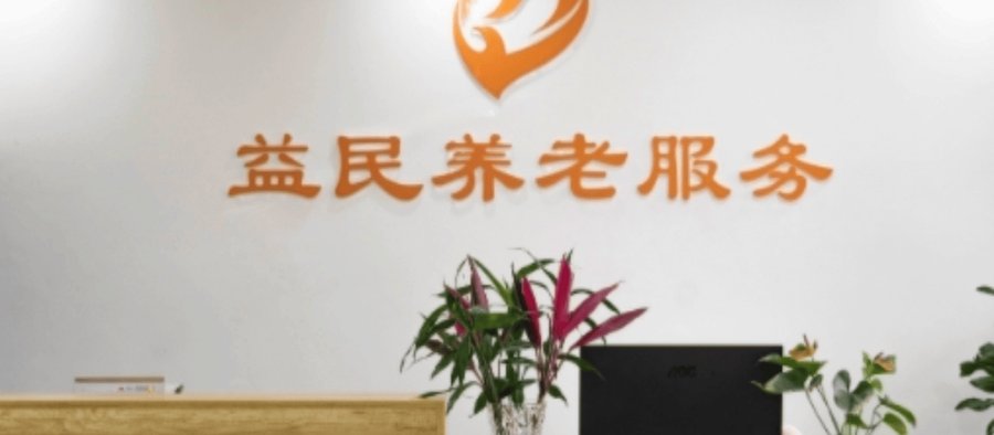 锦江区益民养老服务中心特殊膳食服务说明:糖尿病餐、低盐餐与流食软食供给情况