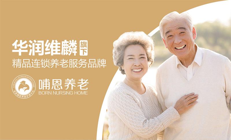 金牛区养老护理中心选型参考:以哺恩荷花院为例的照护需求匹配指南