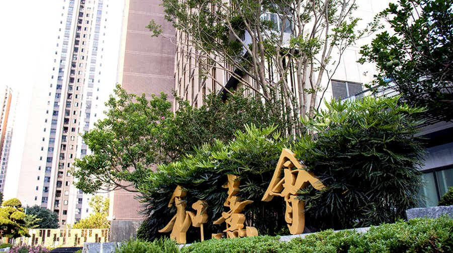 金牛区养老机构防走失管理规范要点:以保利成都和熹会为例