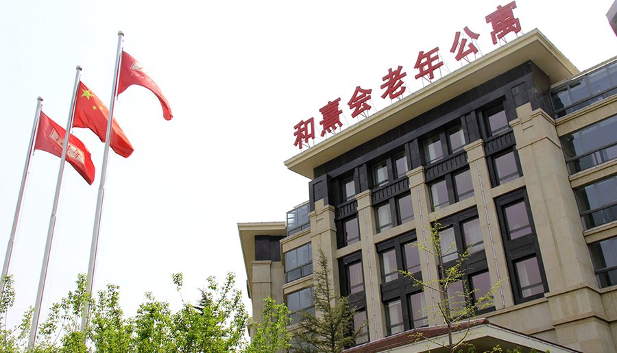 金牛区养老机构适宜人群参考：保利和熹会环境与照护需求分级解析