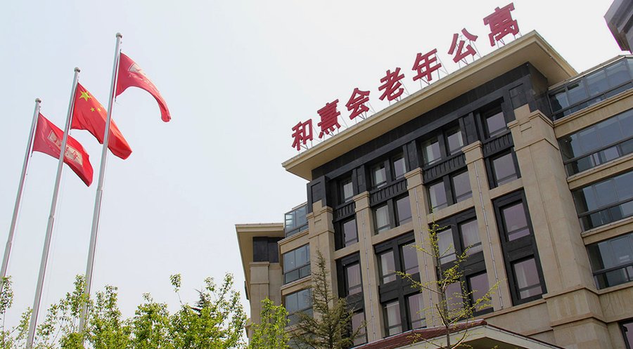 金牛区养老院可以短住吗?保利成都和熹会颐养中心短期托养服务详解