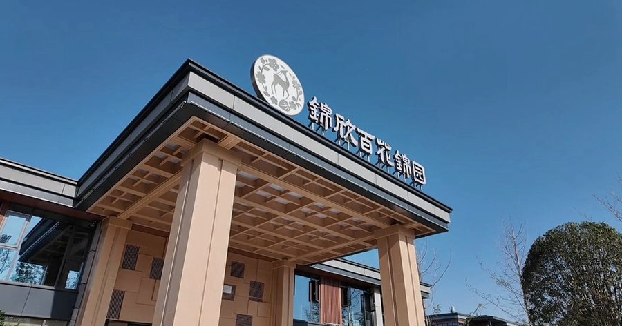 锦欣百花锦园：成都认知症精神行为症状老人的专业照护之选