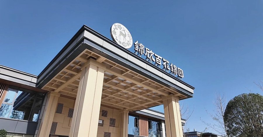 锦欣百花锦园康养社区:成都偏瘫卧床老人24小时照护选择指南