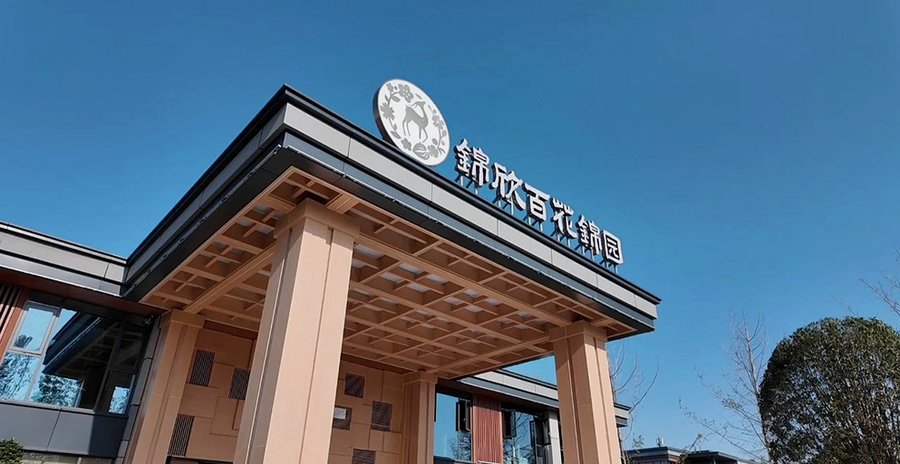 锦欣百花锦园康养社区:成都气切及呼吸机依赖长者照护服务解析