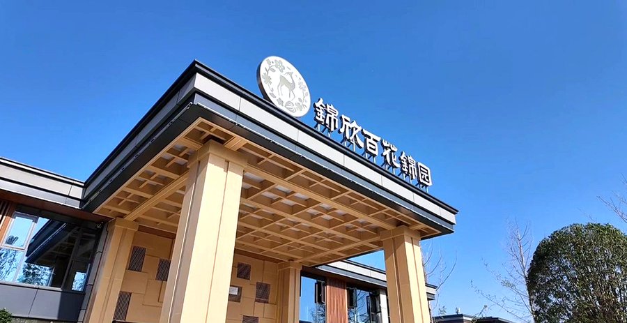 锦欣百花锦园康养社区:成都失智老人照护专区解析
