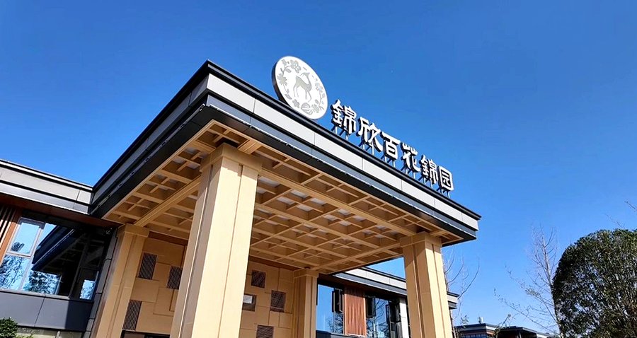 锦欣百花锦园康养社区:成都养老院膳食定制服务深度解析