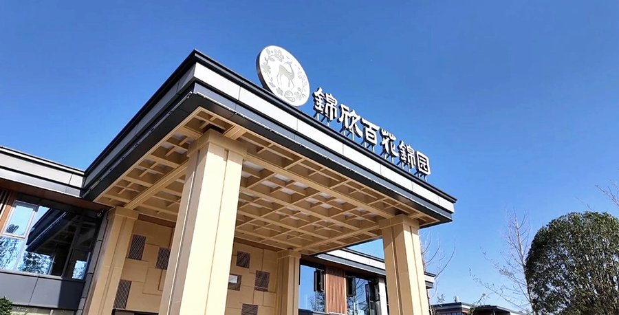 锦欣百花锦园康养社区:成都肿瘤术后恢复与营养调理的长期照护方案