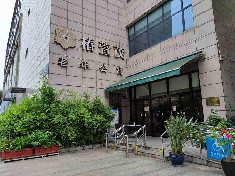 老两口住进同一间房后,我们发现的三件小事 | 椿萱茂(成都南三环)老年公寓