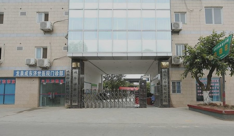 龙泉驿区成东疗养院安宁疗护服务观察：生命末期照护的在地化实践