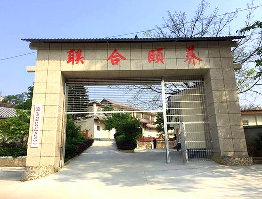 龙泉驿区联合颐养托老中心:肿瘤中晚期护理与安宁疗护的安心之选