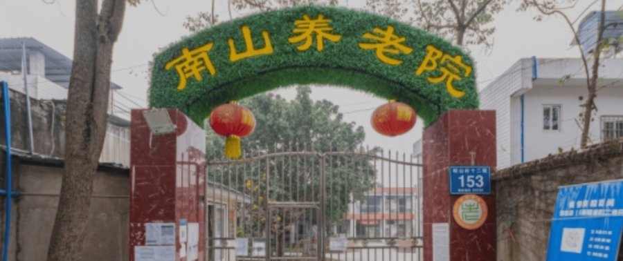 龙泉驿区洛带南山养老院:接收失能与半失能老人的养老机构考察参考