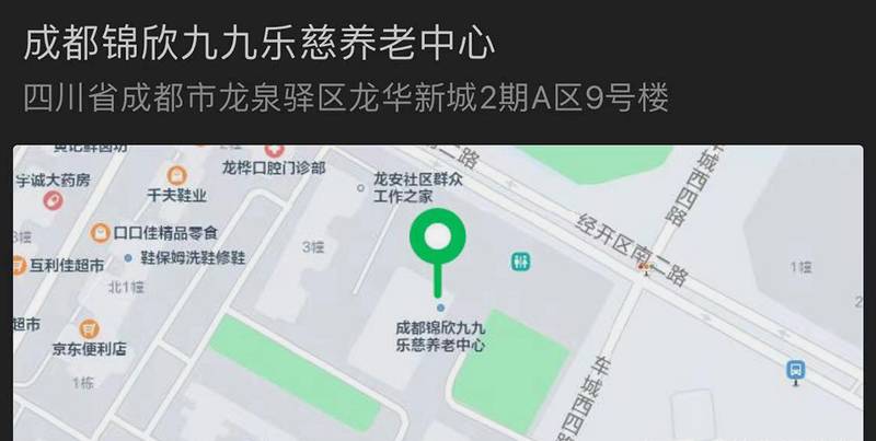 龙泉驿区全护理老人照料中心——成都锦欣九九乐慈养老中心