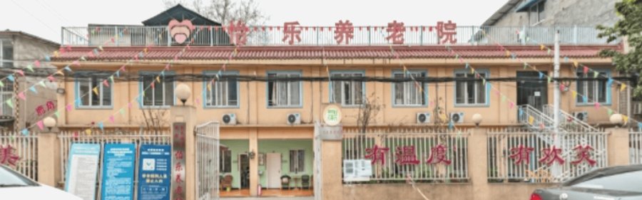 龙泉驿区怡乐养老院:成都养老院康复训练设施配置参考 康复阶梯相关信息查询指引