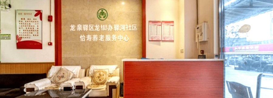 龙泉怡寿养老服务中心 成都龙泉驿区特殊膳食定制养老机构服务参考指南