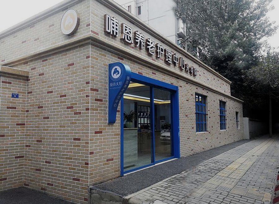 脑梗后遗症康复,成都养老院还是护理院更合适?以哺恩养老护理中心(光华院)为例