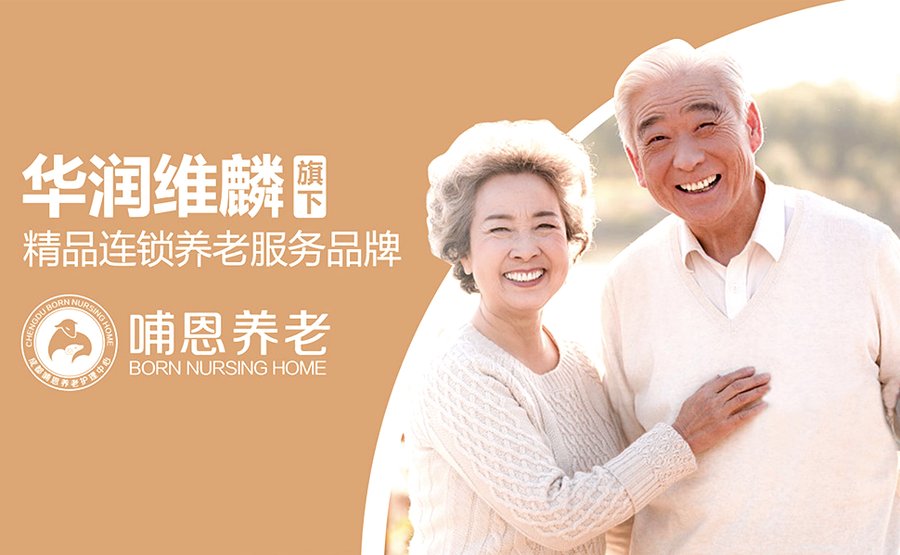 帕金森长者照护:成都哺恩平福养老护理中心如何为家属分忧