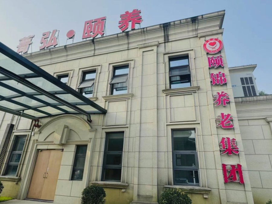 郫都区全护理老人照护服务怎么选?颐锦·郫筒菁弘养老服务综合体探访