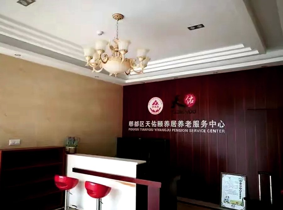 郫都区天佑颐养居养老服务中心日常照护观察:那些每天坚持的健康小事