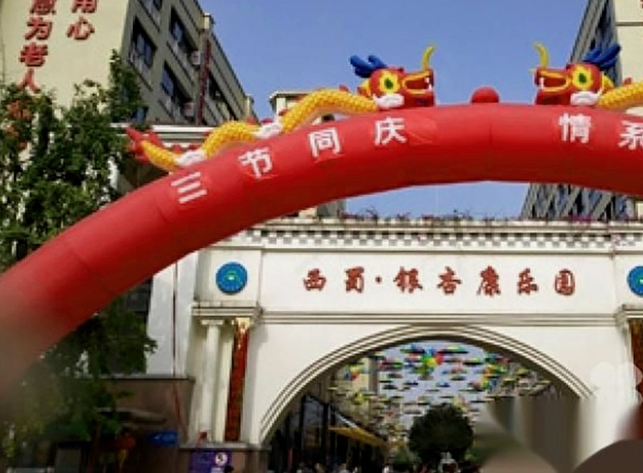 郫都区西蜀·银杏康乐园接收全失能卧床老人的备案养老机构与24小时照护配置说明