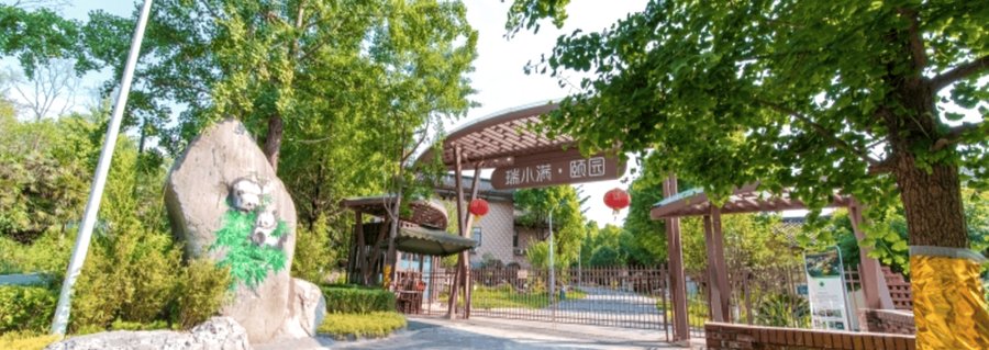 偏瘫长者照护与无障碍设施观察:成都瑞小满熊猫颐园服务解析