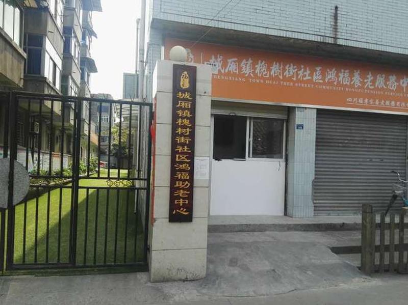 青白江城厢槐树街社区鸿福养老服务中心失能照护说明:压疮护理、翻身扣背与辅助排便