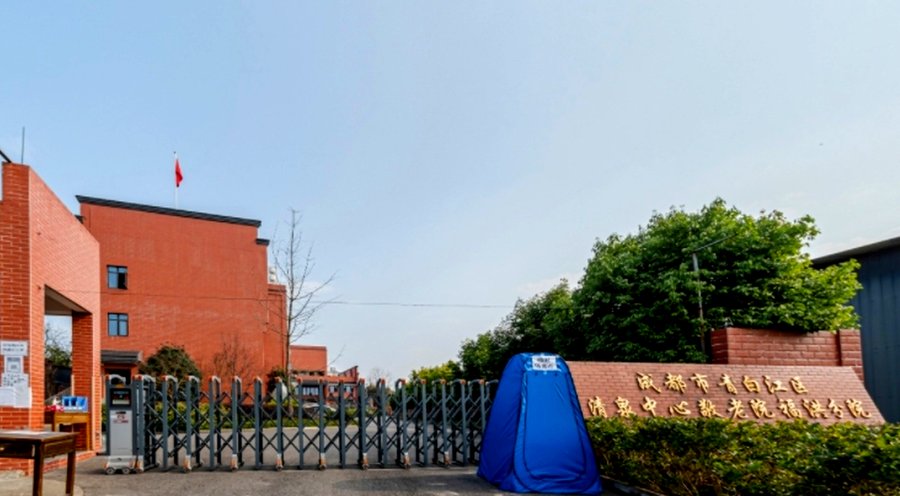 青白江区卧床全失能长者全护理养老费用透明参考指南 成都清泉中心敬老院福洪分院