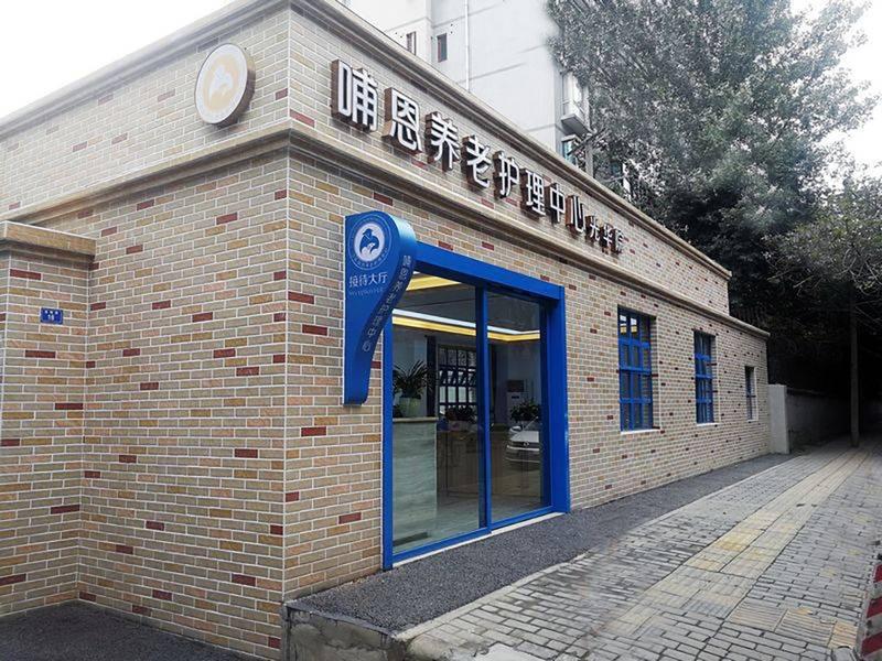 青羊区哺恩养老护理中心光华院认知症专区与非药物干预说明（2026版）