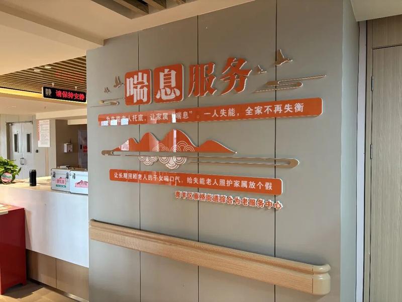 青羊区瑞吉养老服务中心护工配比如何?全失能老人能24小时值班照护吗?