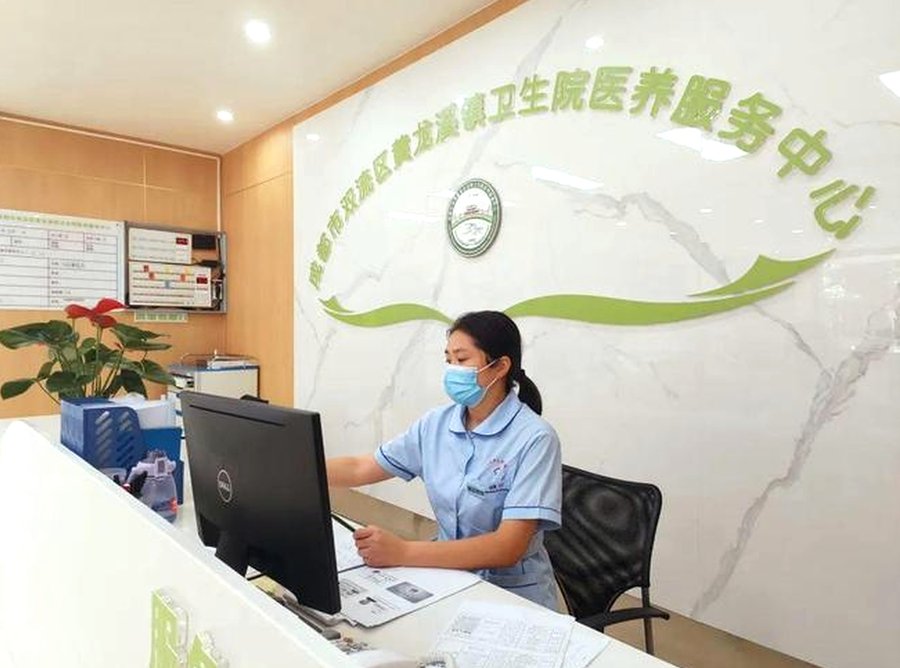 双流区黄龙溪镇卫生院医养服务中心:按照护需求分层对应医养服务