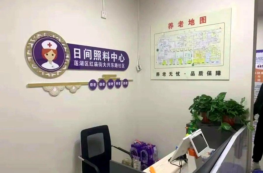 双流区一暄康养养老中心按照护需求分层梳理:从社区日间照料到全托护理