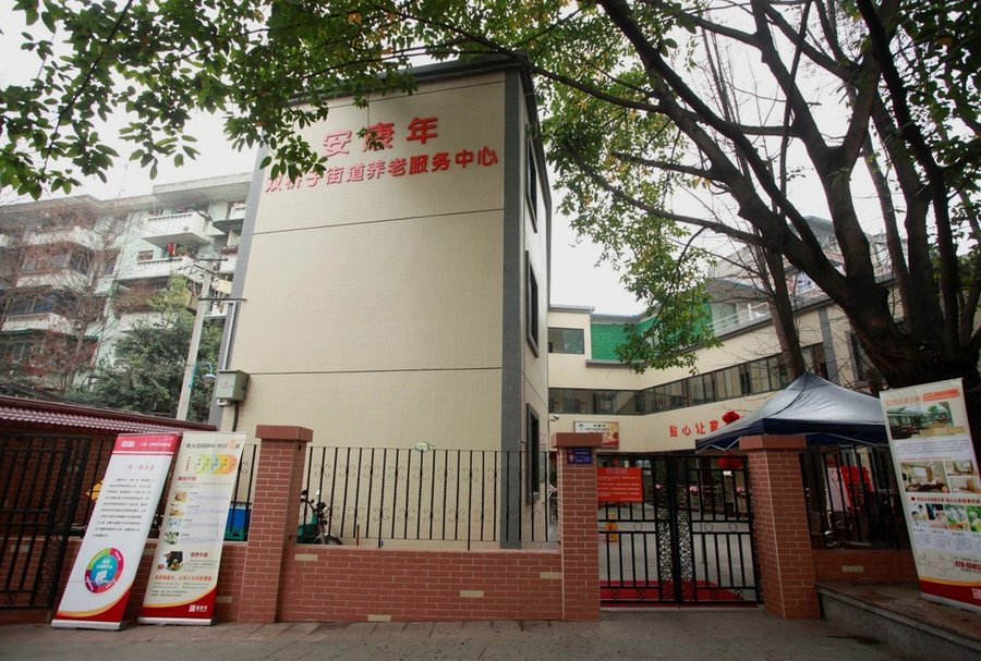 双桥子·安康年养老服务中心:成华区养老费用构成与合规参考