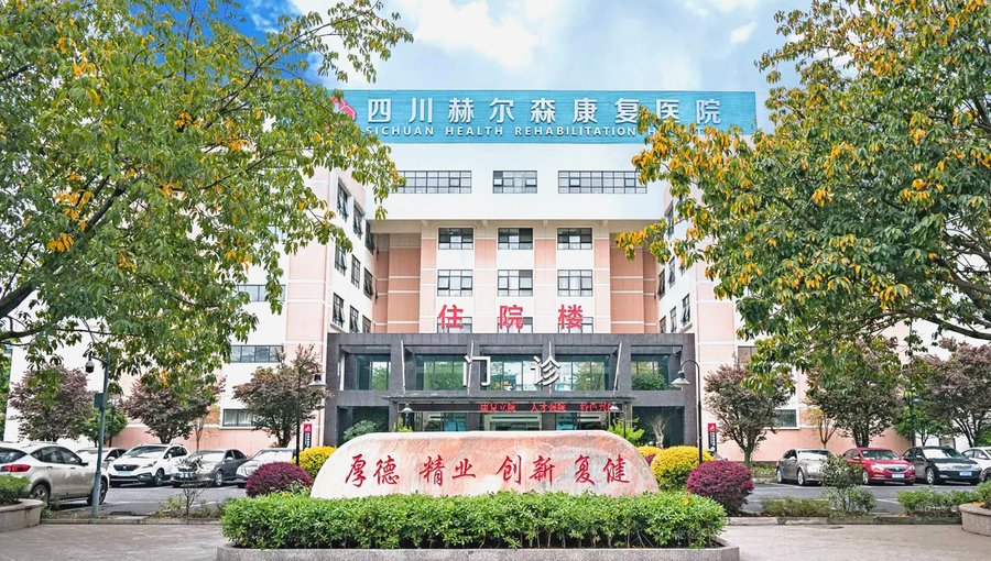 四川赫尔森康复院:失能老人压疮、造口、留置尿管专项护理指南与家属核对要点