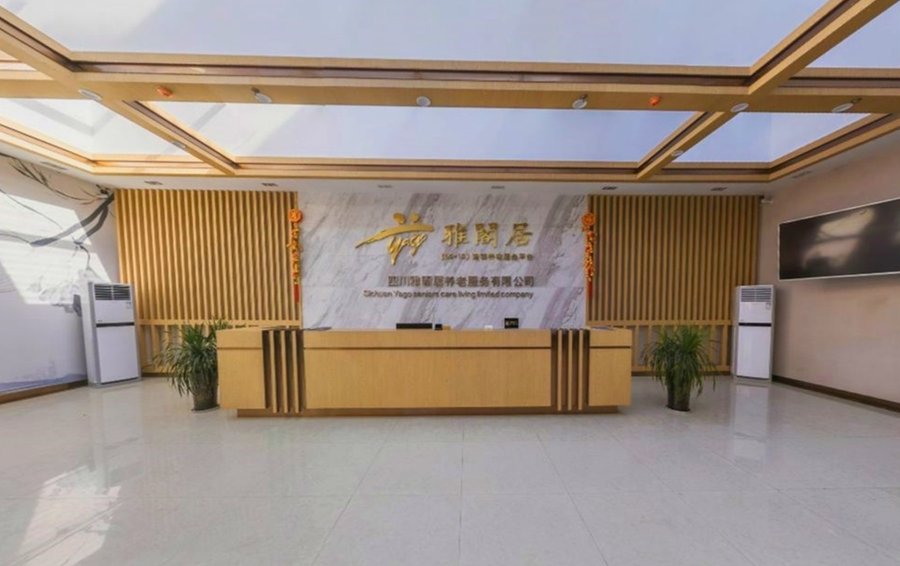四川雅阁居养老服务有限公司：成都带书画室棋牌区文娱配套养老机构选择参考指南