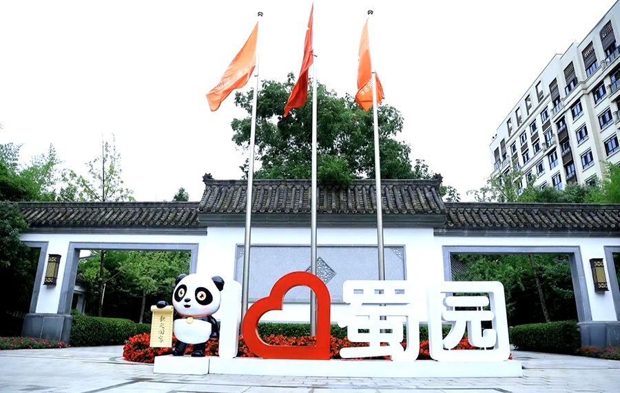 泰康之家·蜀园:成都帕金森老人的专业护理与安心之选