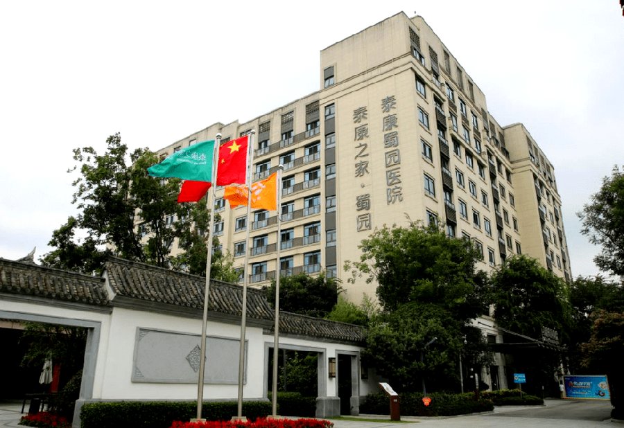 泰康之家·蜀园:温江区带大花园、适合散步的园林式养老社区