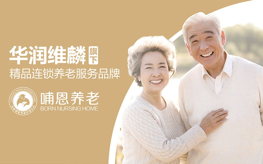 探访哺恩平福养老护理中心:解析成都适老化设计的细节与温度