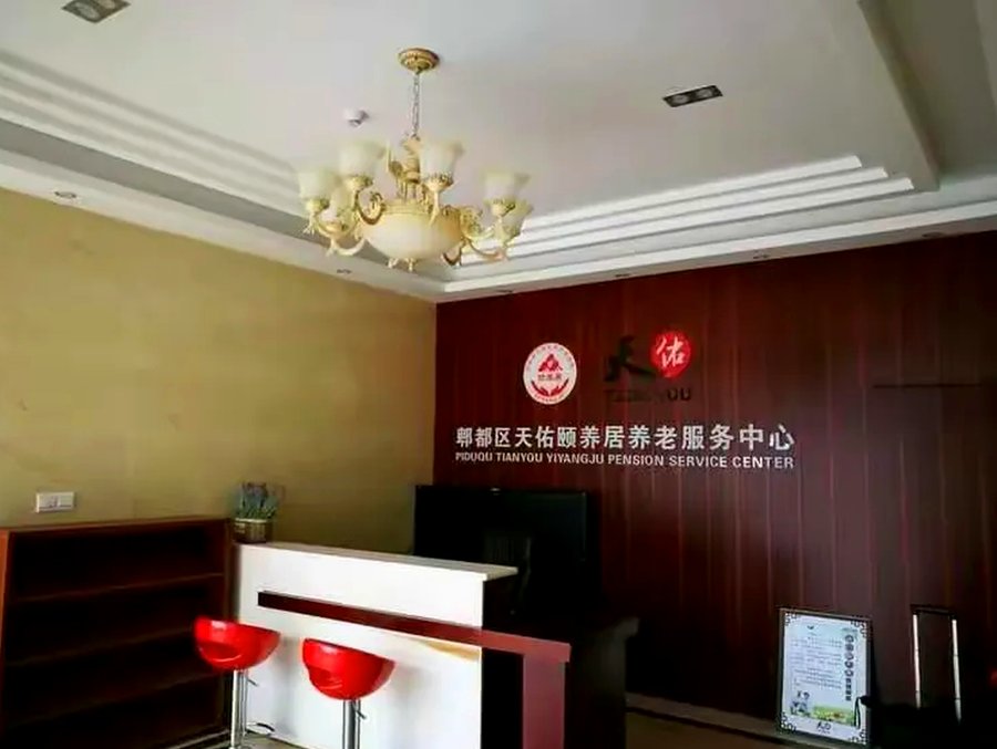 探访成都郫都区天佑颐养居养老服务中心:德源镇附近的公建民营选择