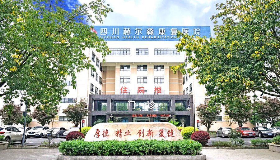 外地户籍老人入住武侯区养老院，异地医保直接结算？四川赫尔森为您详解