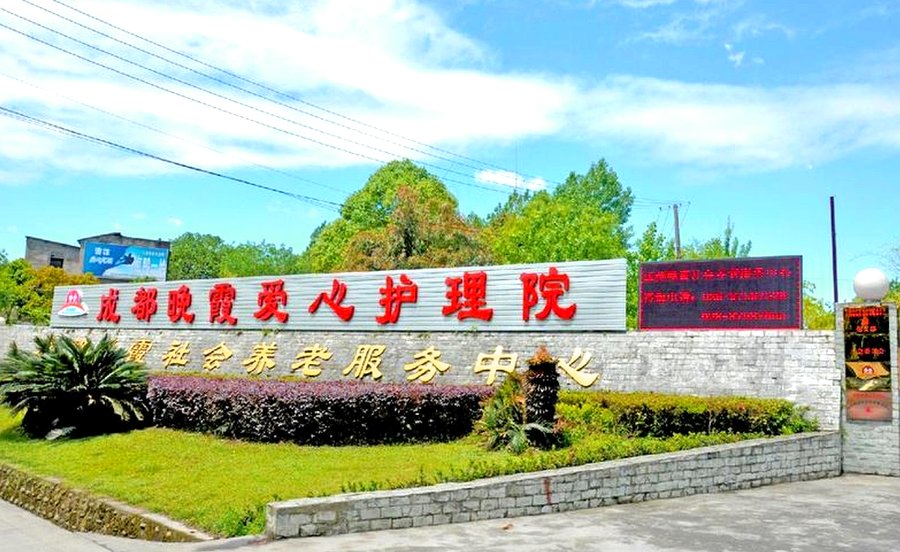 卧床老人压疮反复能否处理?探访金牛区人民北路街道城隍庙社区晚霞养老服务中心