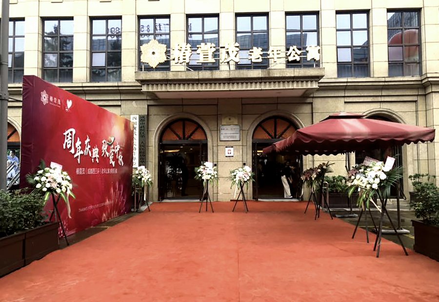 武侯区椿萱茂西三环院区居住配置与照护服务介绍