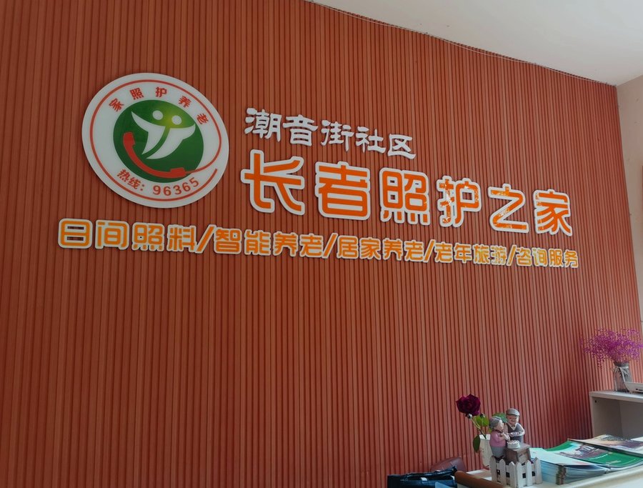 武侯区机投桥街道潮音社区小柏长者照护中心交通可达性说明