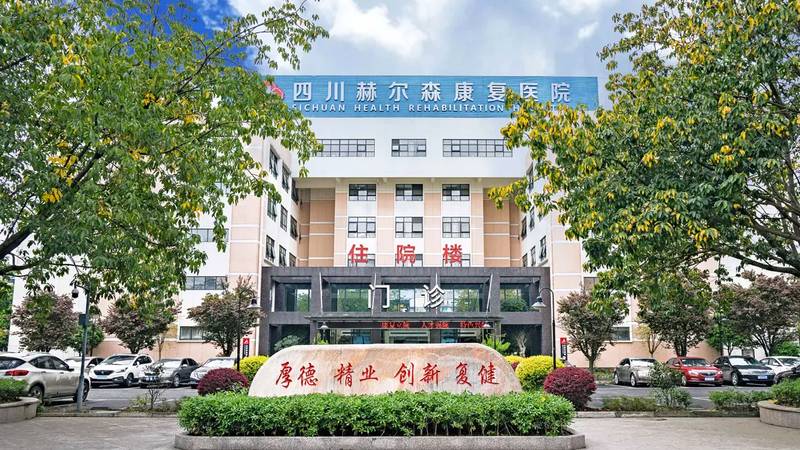 武侯区全失能与卧床长者照护选型参考：以四川赫尔森康复康养中心为例看医养结合深度