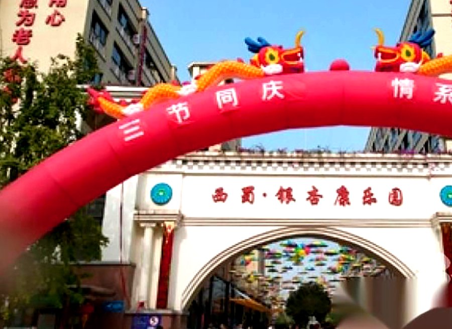 西蜀·银杏康乐园:郫都区三道堰的生态医养社区,内设老年大学与四大服务中心