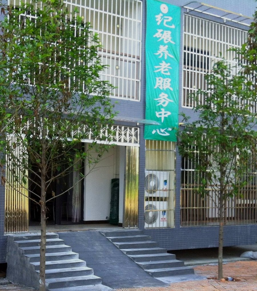 新津区养老机构如何选择?以兴义镇纪碾养老服务中心为例看分级照护服务