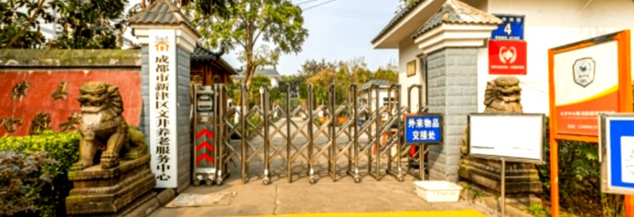新津养老院 代订代购与居室清洁服务相关说明——成都新津区文井中心敬老院专属指南